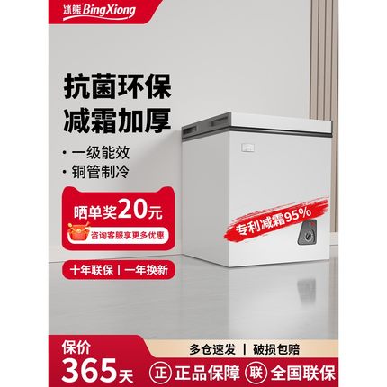 冰熊一级能效小冰柜家用小型全冷冻箱冷藏两用商用迷你无霜小冷柜