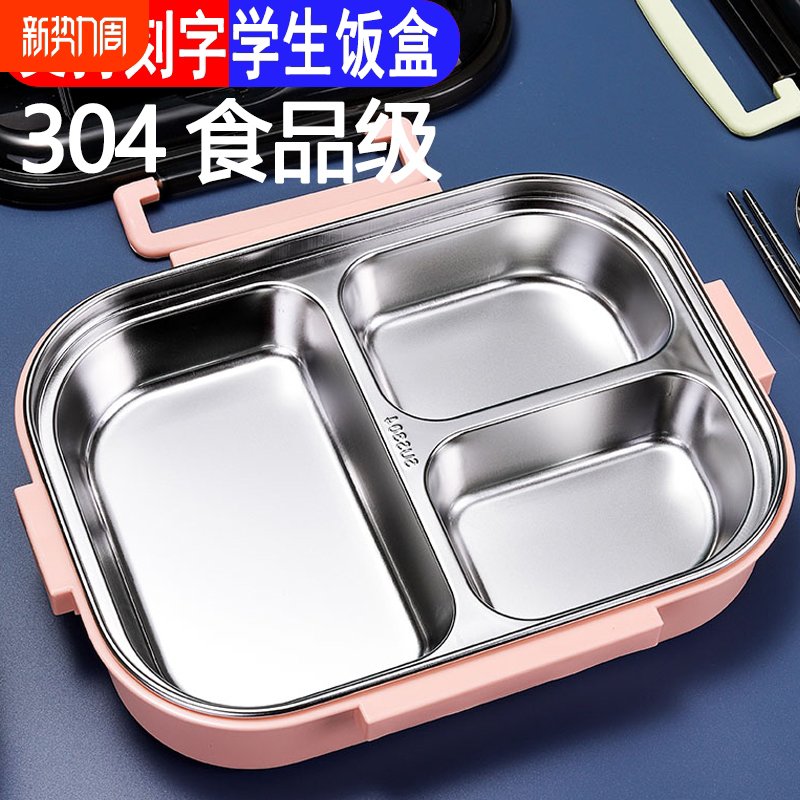 304不锈钢饭盒学生便当盒保温餐盒分格成人带饭上班食堂打饭