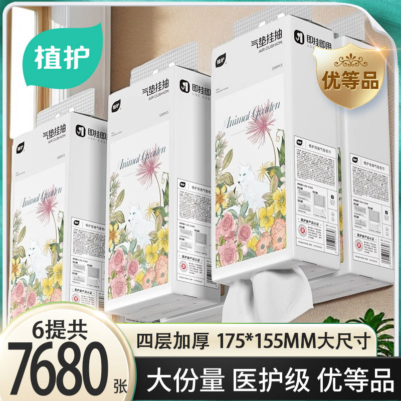 植护大包悬挂式抽纸巾整箱批实惠装家用餐巾纸厕纸擦手卫生面