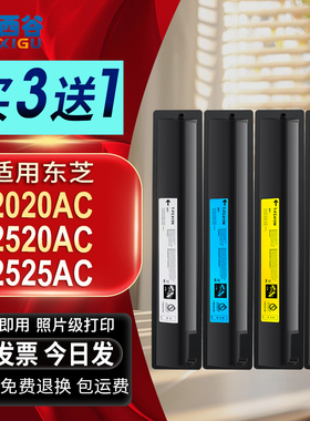 原装质适用东芝2020AC粉盒T-FC425C 3025ac 2020ac 2525 3525
