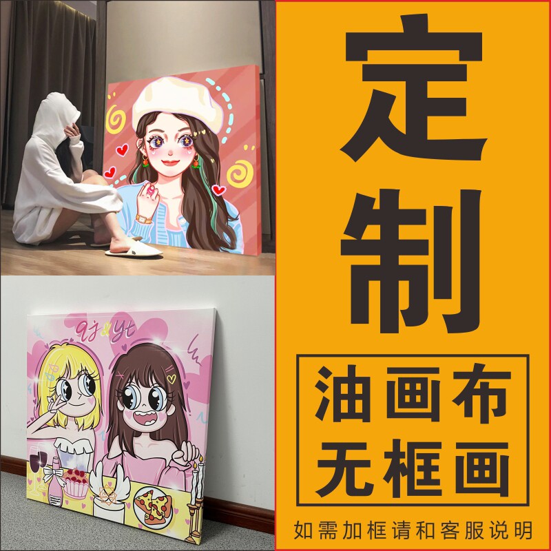框画定制照片画框情侣喷绘打印卡通画星蝶装饰画油画布来图