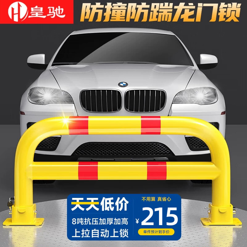 车位地锁车位锁加长加厚占位锁停车锁龙门锁护栏立柱龙门双杆