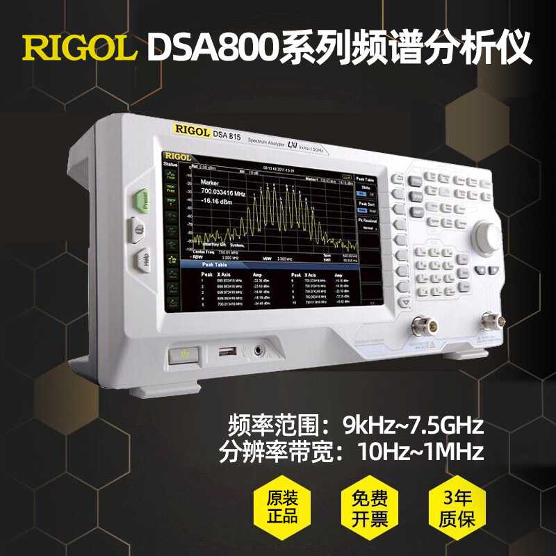 普源频谱仪DSA815-TG/8w32-TG带跟踪源高清显示屏便捷式频谱分析
