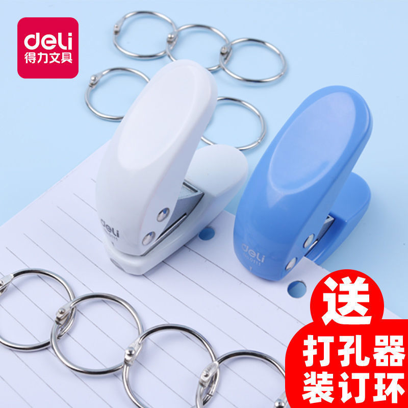 得力0111打孔器 打孔机手工文具装订单孔迷你活页圆孔打洞器圆环