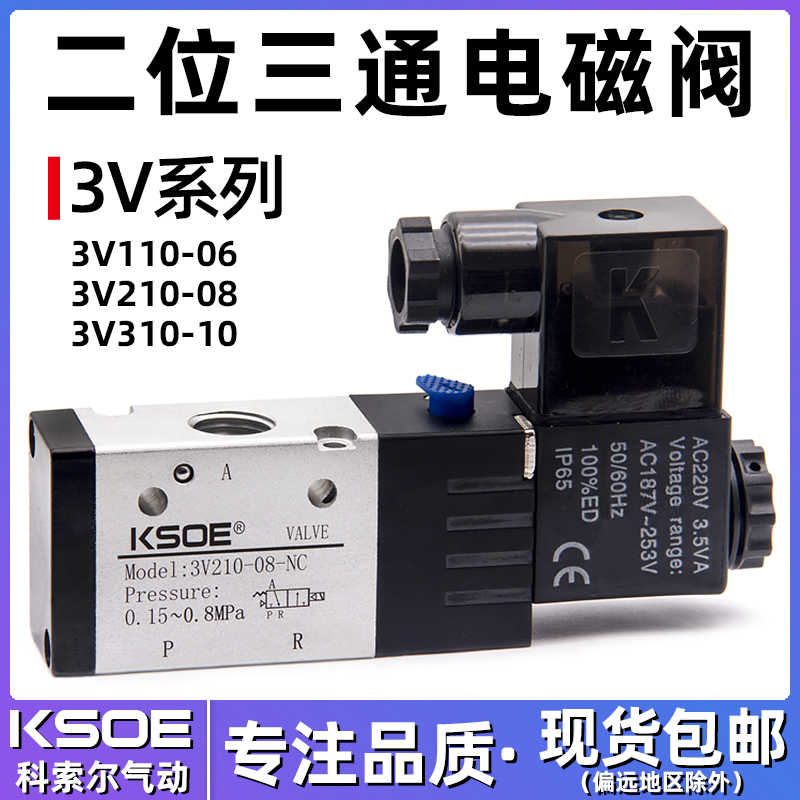 气动电磁阀二位三通3V210-08-NC常闭NO常开换向气阀AC220V DC2