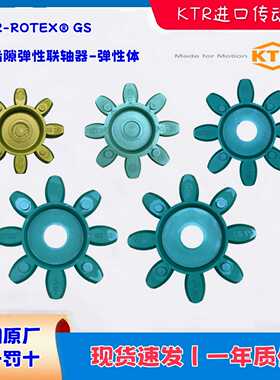KTR ROTEX PUR GS7/9/12/14/19/24/28/38/42/48/55/65/75绿色TE