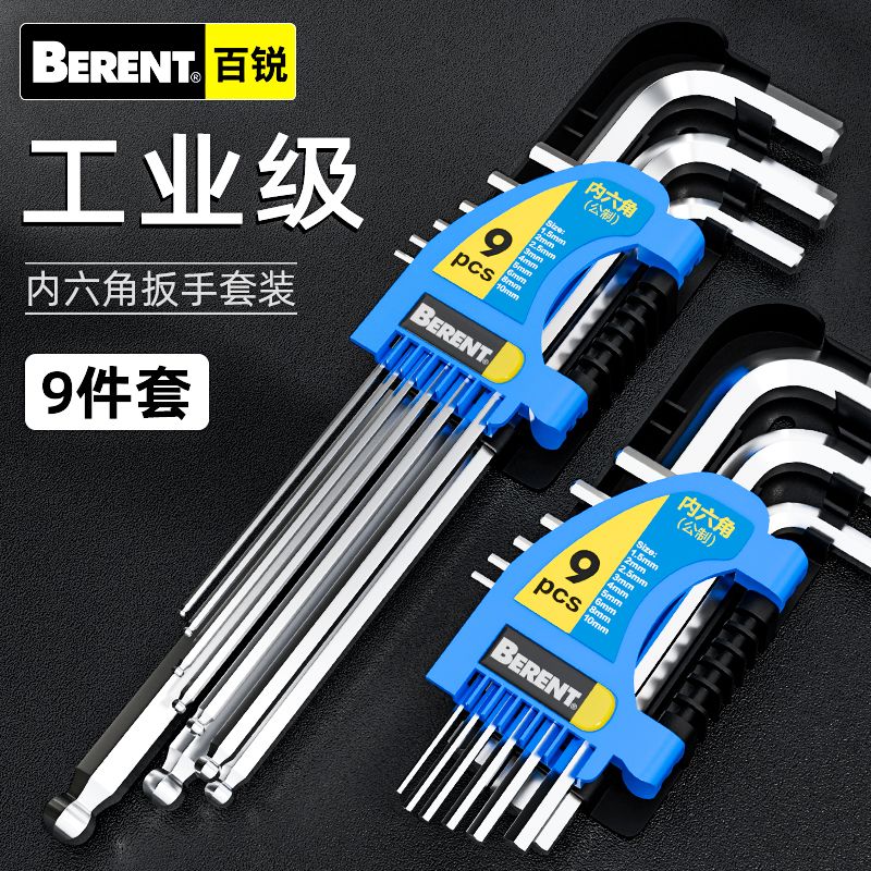 百锐内六角扳手套装六棱梅花内六方6角螺丝刀工具万能自动六