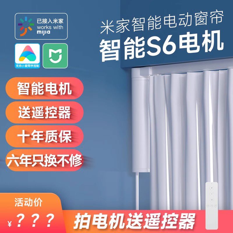 平头熊S6智能窗帘PTX电动窗帘电机轨道导轨全自动开合智能语音