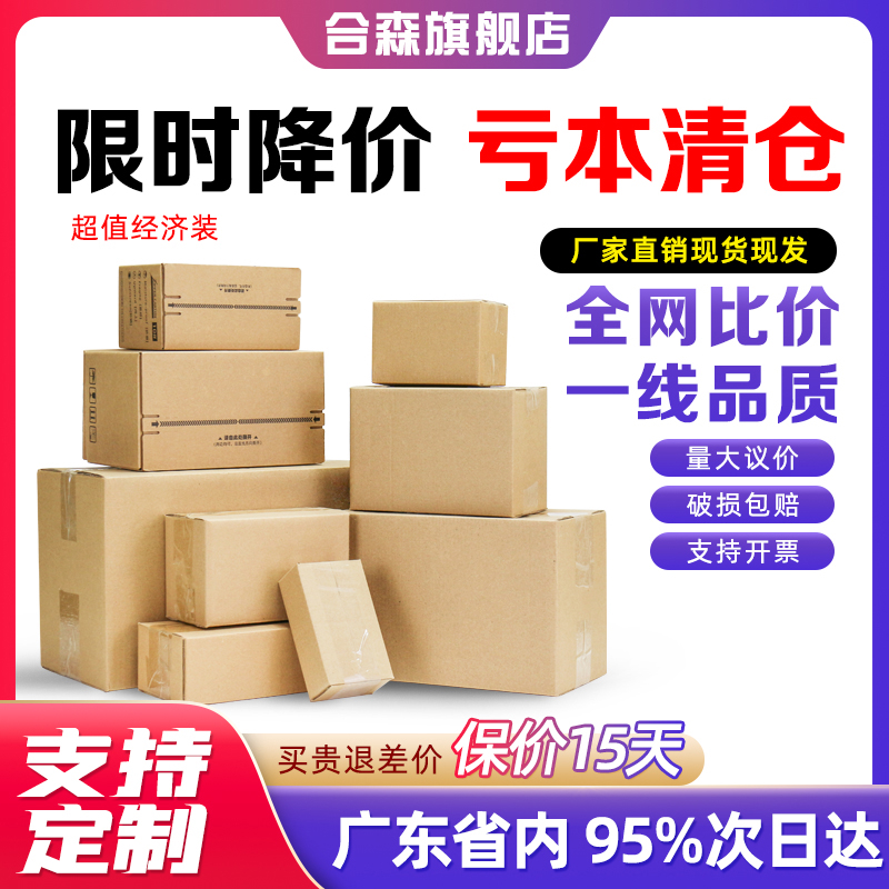 纸箱包装快递发货打包邮政拉链箱搬家特硬纸盒子批发12号-1号定制