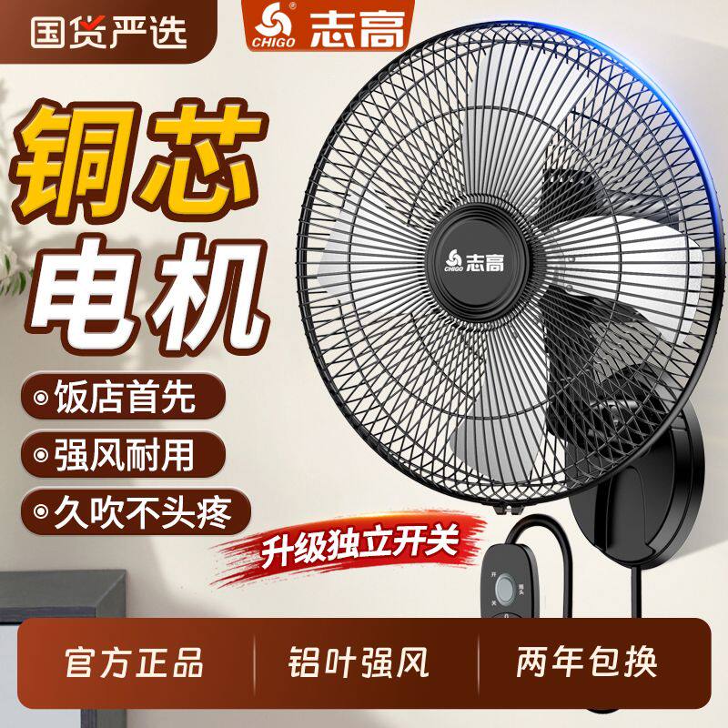志高壁扇挂壁式电风扇家用商用工业大风力摇头遥控挂墙壁静音