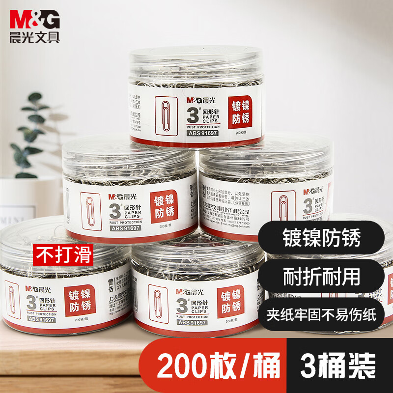 晨光回形针办公用彩色书签曲别针回形针创意可爱高颜值回形针收