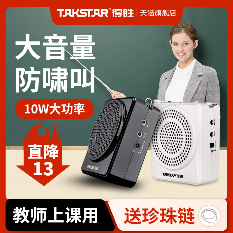 Takstar得胜E188小蜜蜂扩音器教师用上课宝地摊小喇叭导游喊话器