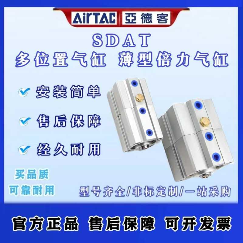 亚德客多位置倍力薄型气缸SDAT20/25/32/40/50/63X5X10X20X30X5
