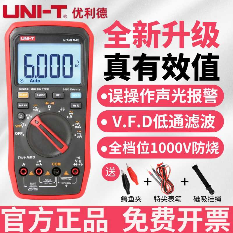 优利德UT15B数字万用表防烧高精度多功能万能表真有效值UT17B