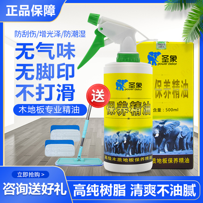 圣象地板专用保养精油实木强化复合家具护理蜡木质清洁剂林木树脂