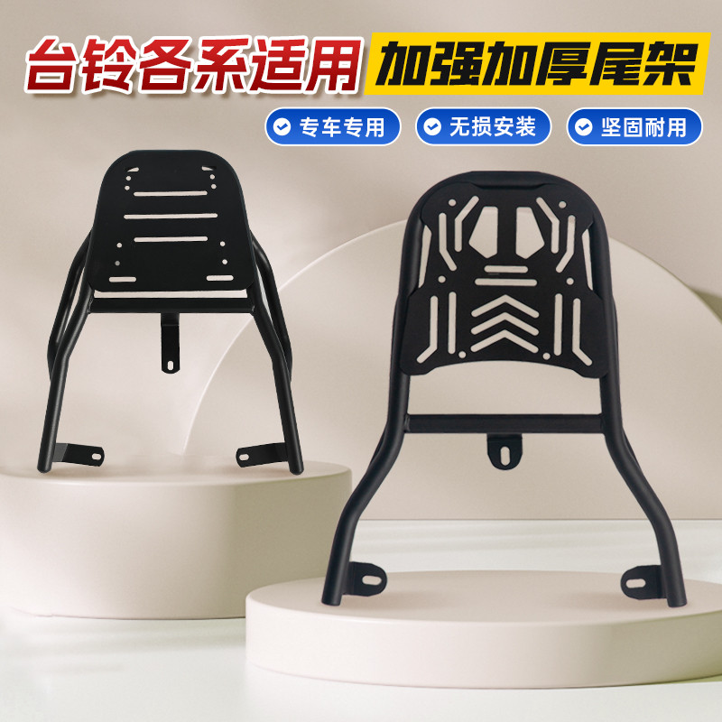 台铃电动车后尾架外卖后备箱支架后货架赤兔/宗师/兵/优跑