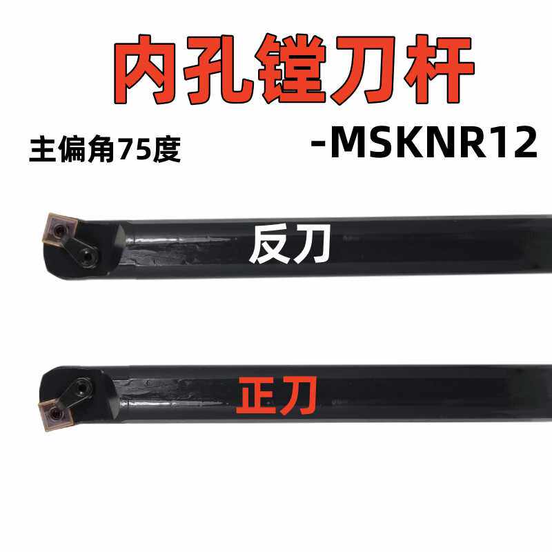 75度内孔数控刀杆S16Q/S25S/S32T/S40U/S50U/S20R-MSKNL/MSKNR