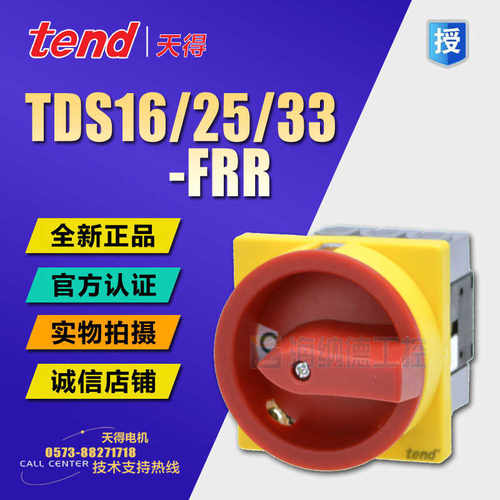 全新正天得tend 电门开关 TDS16，TDS25，TDS33，-FRR -FRB