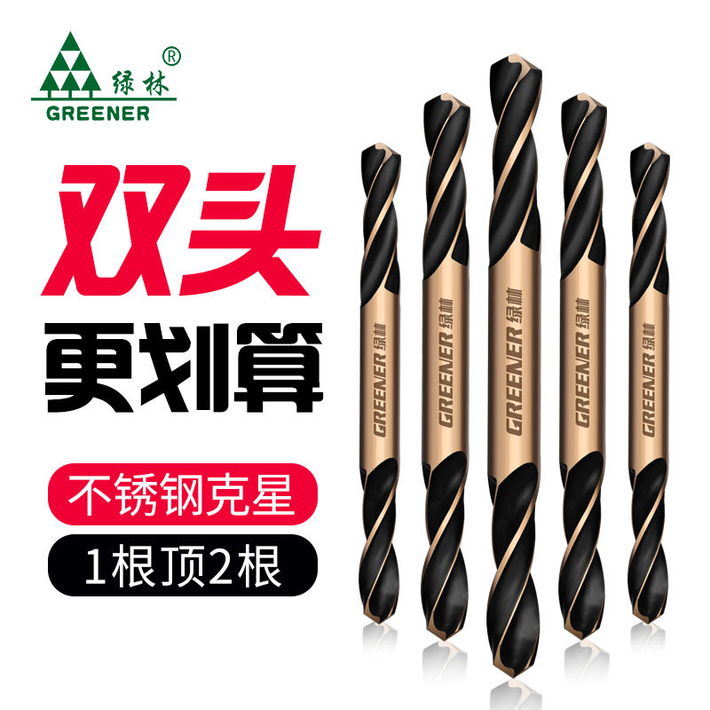 绿林麻花钻头双头合金不锈钢专用含钴高硬度打孔钢铁手电钻转
