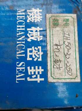 机械密封IH50-32-250  ，SUZ250-430~询价