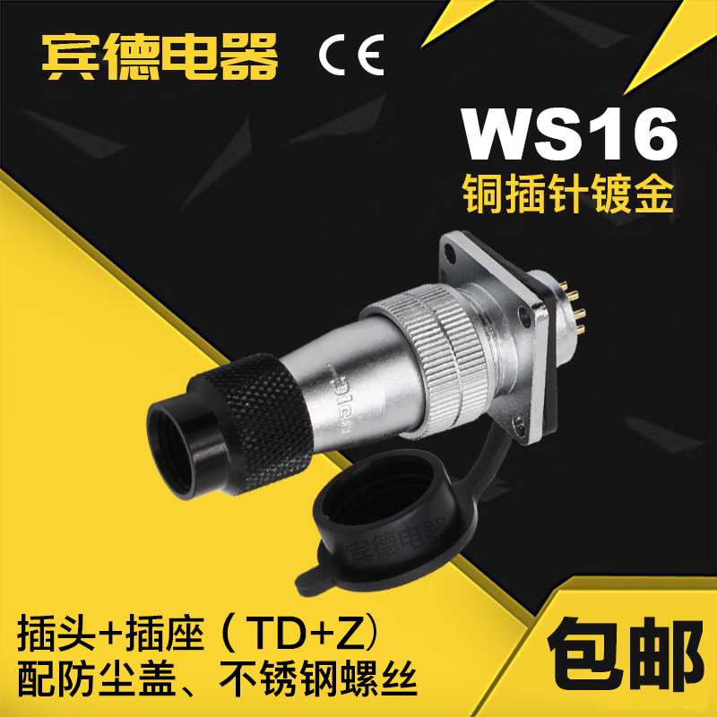 航空插头DS插座WS16-2-3-4-5K-7P-9J-10芯工业连接器波纹管TD+Z