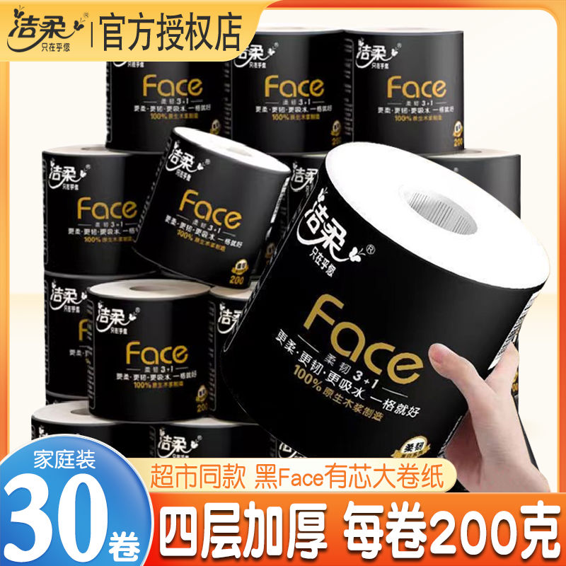洁柔卷纸卫生纸纸巾face卷筒纸200g大卷装手纸加厚厕纸家用实惠