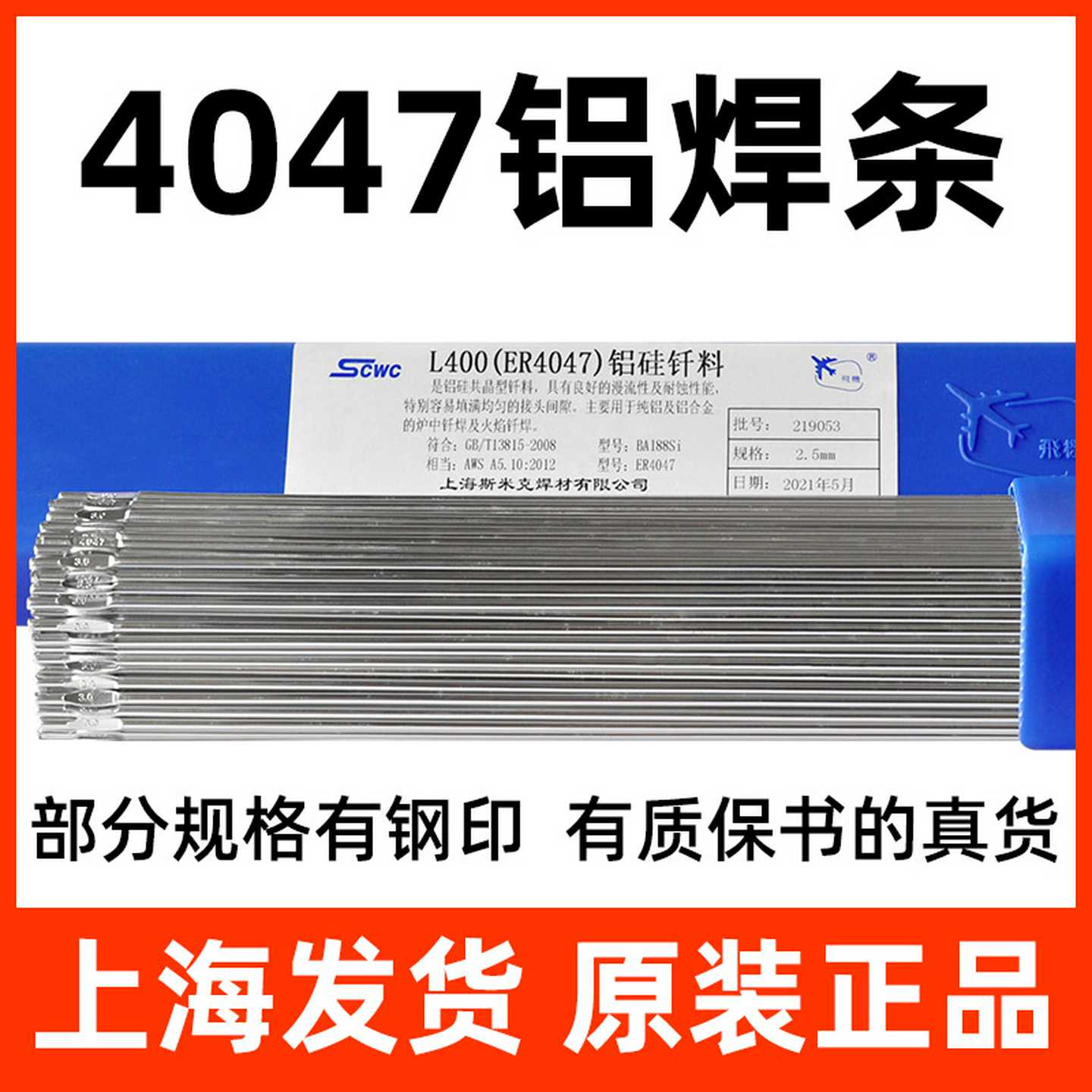 正上海L400铝硅钎料ER4047铝硅焊丝4047铝焊条低温铝焊条