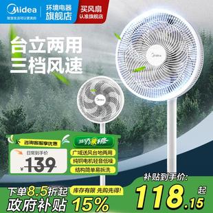 家用落地扇台立两用轻音电风扇立式 美 转页扇7叶柔风宿舍卧室