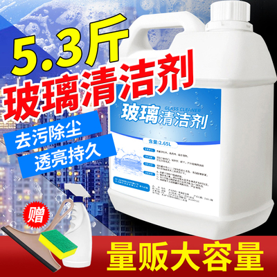 玻璃清洁剂家用擦窗镜子清洗神器保洁专用的玻璃水强力去污洗窗户