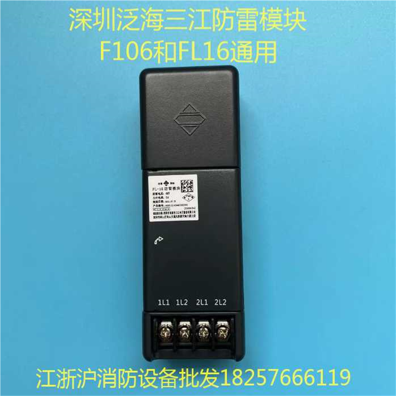 深圳防雷模块 FL06防雷模块 FL16防雷模块 正现货