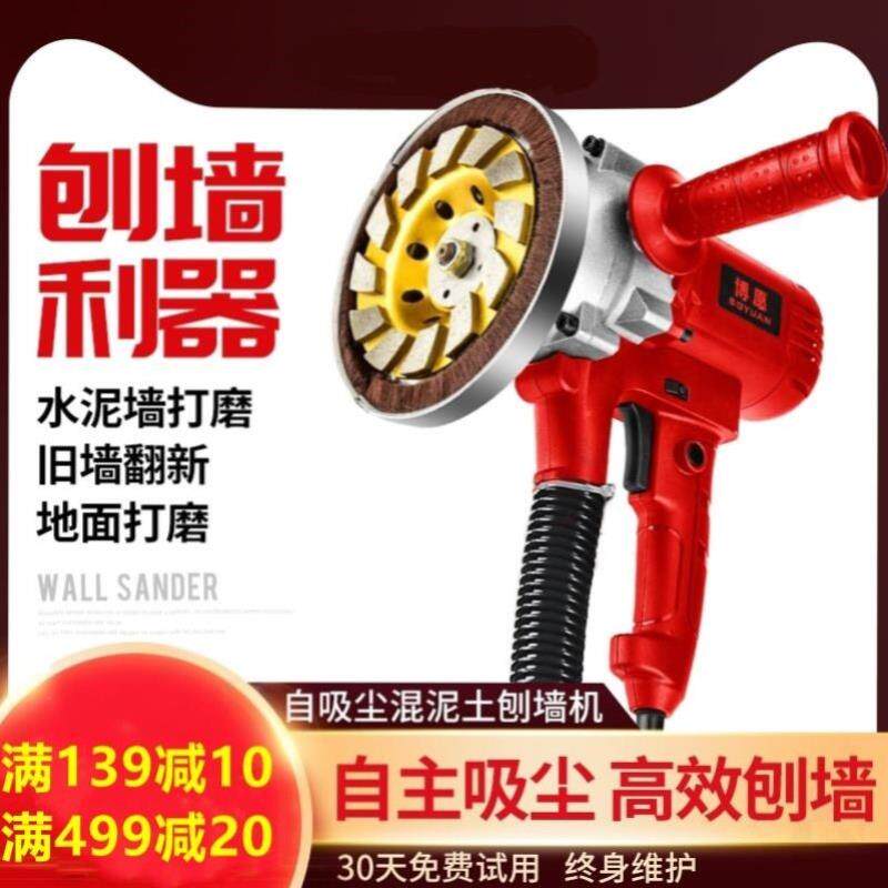 混凝土铲刮墙器刨墙机铲墙机x多功能无死角无尘电动铲墙机墙面翻