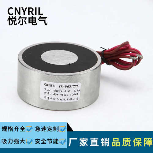 YR-P63/29K失电电磁铁 吸力109KG吸盘失电磁铁 DC12V/24V通电