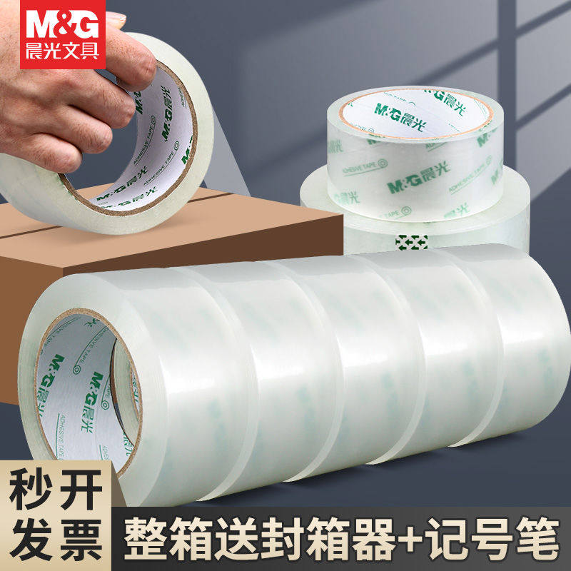 晨光透明胶带大卷快递打包专用封口透明胶带宽强力胶带高粘度超强