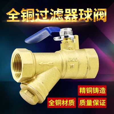 瑞格正 过滤器球阀6分1寸DN202532 铜球阀Y型过滤器一体铜