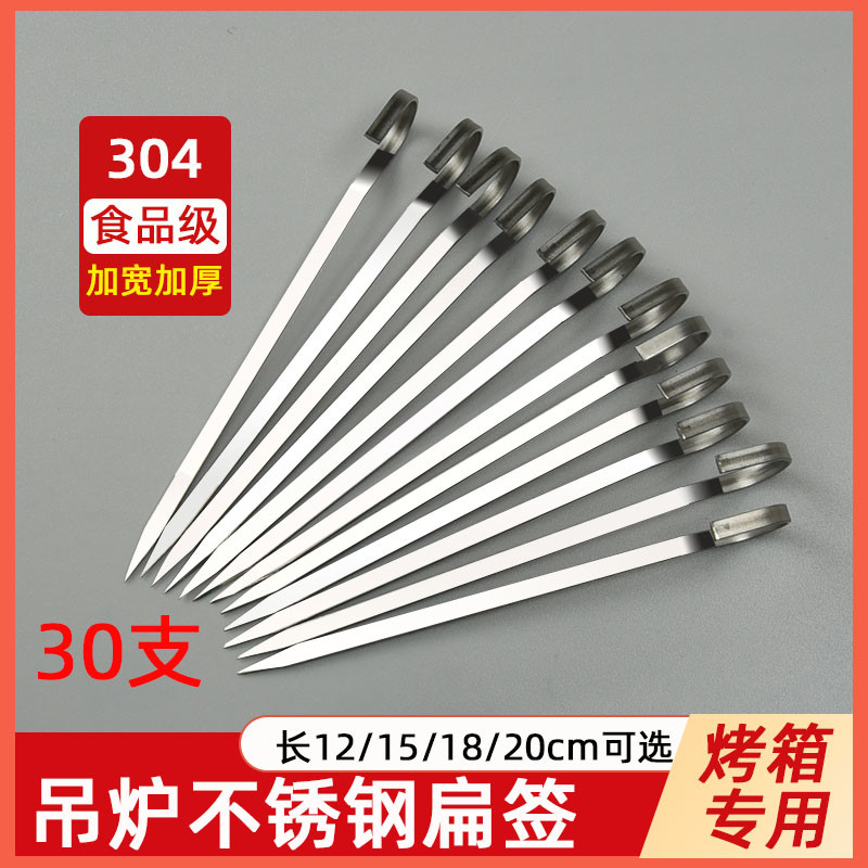 烤箱签子304不锈钢烧烤吊炉烤串挂钩铁签羊肉串烤肉专用签字工