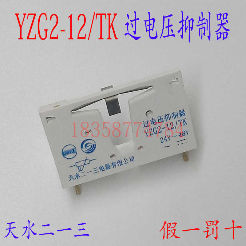正天水213二一三YZG2-12TK过电压抑制器 侧面卡装 电压抑制器