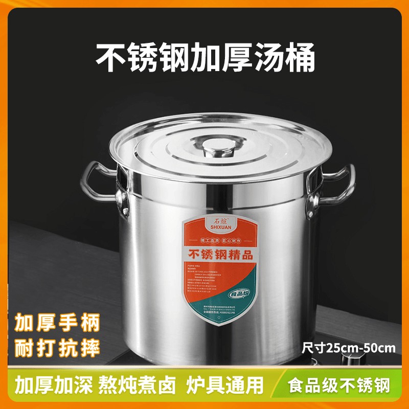 【基础款】石煊汤桶镜面加厚通用储物桶卤肉桶家用商用炖煮炖汤熬