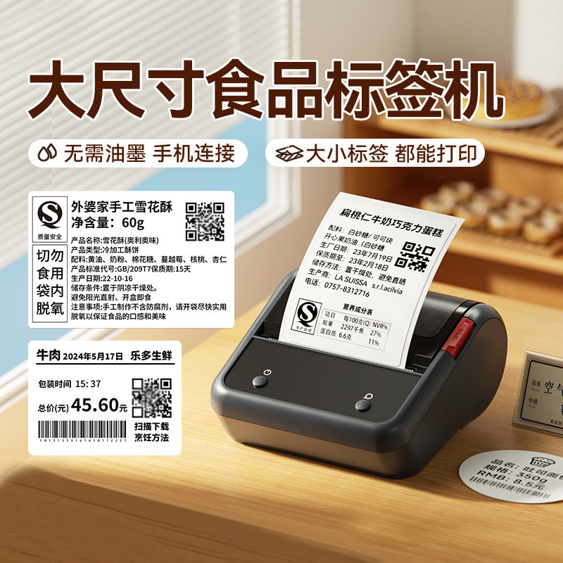 niimbot精臣B3S/B31食生产日期签打印机包装袋茶叶价签封