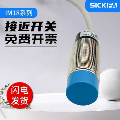 SICKFA传感器IM18-08NPS-ZW1/08NNS-ZW1/05BPS接近开关施西克型{