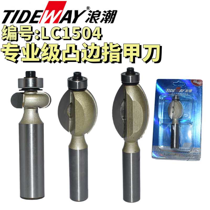 浪潮专业级凸边指甲刀电木铣修边机雕刻机锣刀木工凸圆弧刀