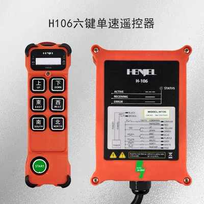 韩进H106108/106-2D/208 112 212HENJEL工业无线遥控器