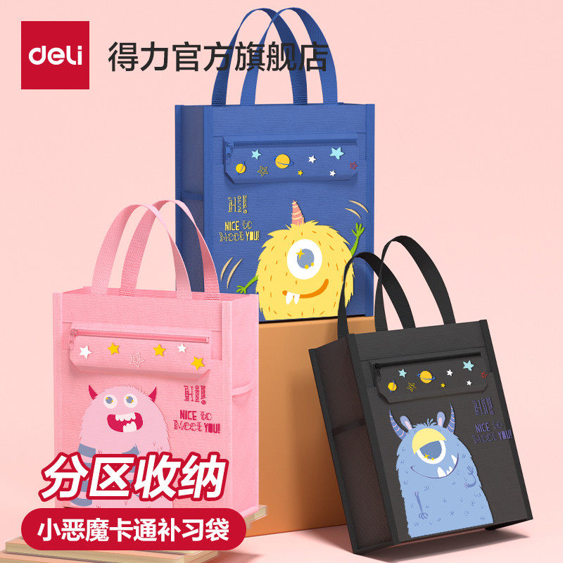 得力学生补习手提袋拎书袋文件补习袋帆布画画美术袋小学生学