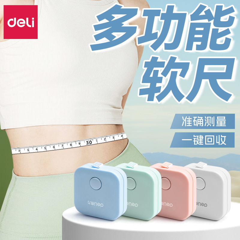得力小卷尺家用软尺皮卷尺2m三围测量尺多功能加厚加硬高精度