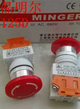 明尔电器(Y090 LAY37) LA125D-11ZS/* 紧急停止按钮开关自锁
