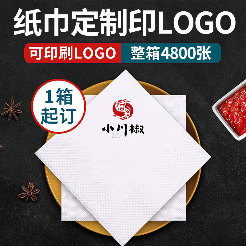 纸巾定制可印LOGO餐巾纸用正方形方巾餐厅定做订制餐饮饭店