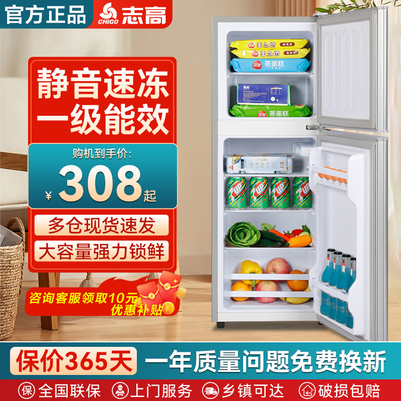 志高冰箱一级能效大容量家用两门宿舍中小型出租房三门节能1348