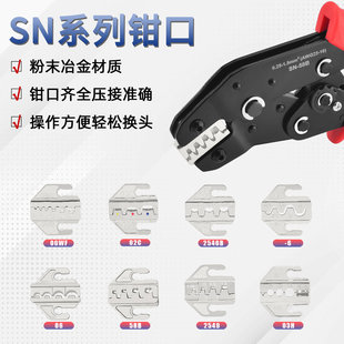 SN系列压线钳模具头钳口压线钳模块端子钳配件钳口安装厚度4mm