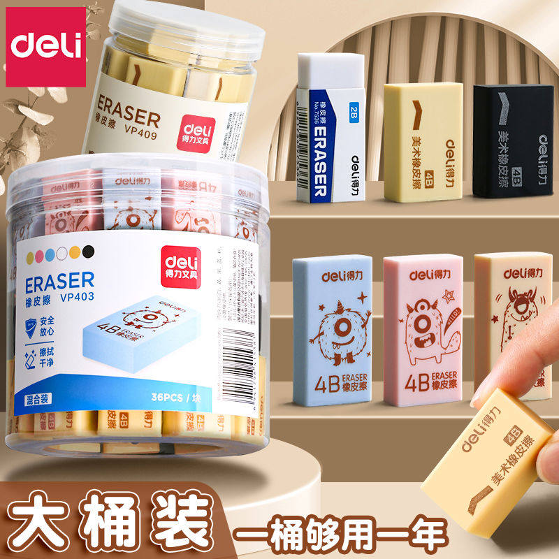 得力橡皮擦小学生专用实惠装屑4b象皮擦不留痕绘图橡皮2b考