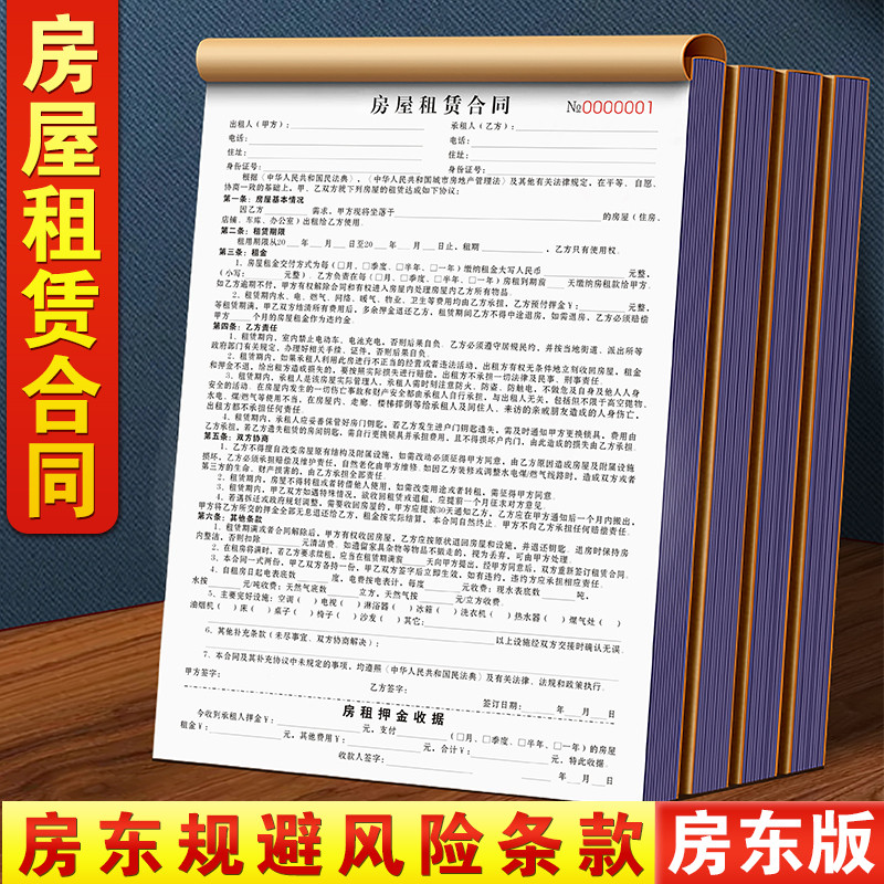 租房合约房东版房屋租赁协议书租客租金租凭租约收款收据纸个