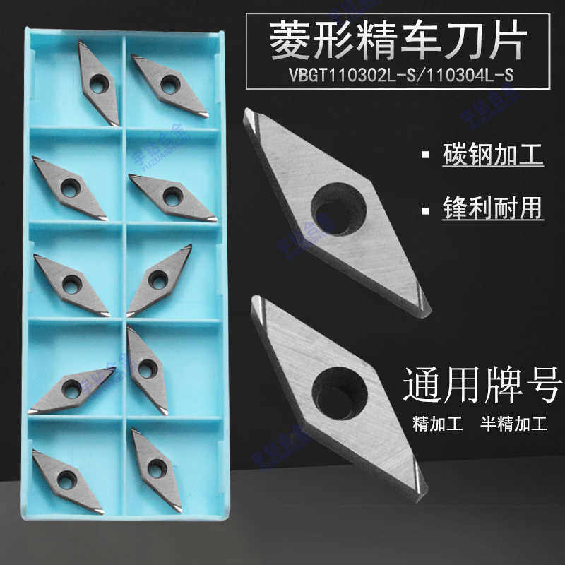 外圆陶瓷精车数控菱形刀片 VBGT110302L-S VBGT110304L-S质量